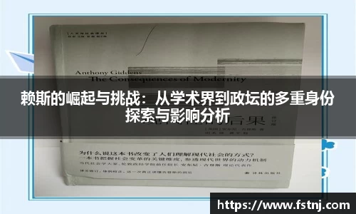 赖斯的崛起与挑战：从学术界到政坛的多重身份探索与影响分析